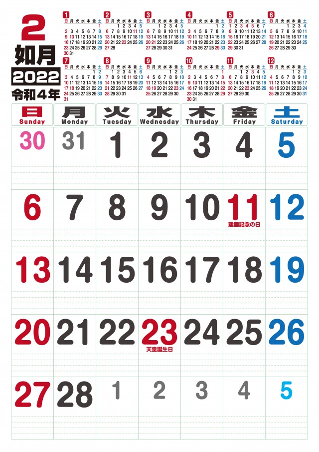 1年分暦付き 22年 2月 カレンダー 無料イラスト素材 素材ラボ
