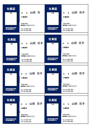 社員証 紺色 写真付き テンプレート 無料イラスト素材 素材ラボ