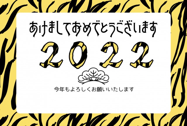 2022年令和四年寅年かわいい年賀状テンプレート虎柄模様と松アイコン無料イラストフリー素材