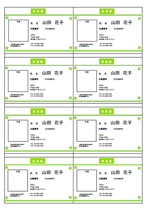 社員証 緑色 写真付き テンプレート 無料イラスト素材 素材ラボ