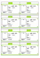 社員証（緑色・写…