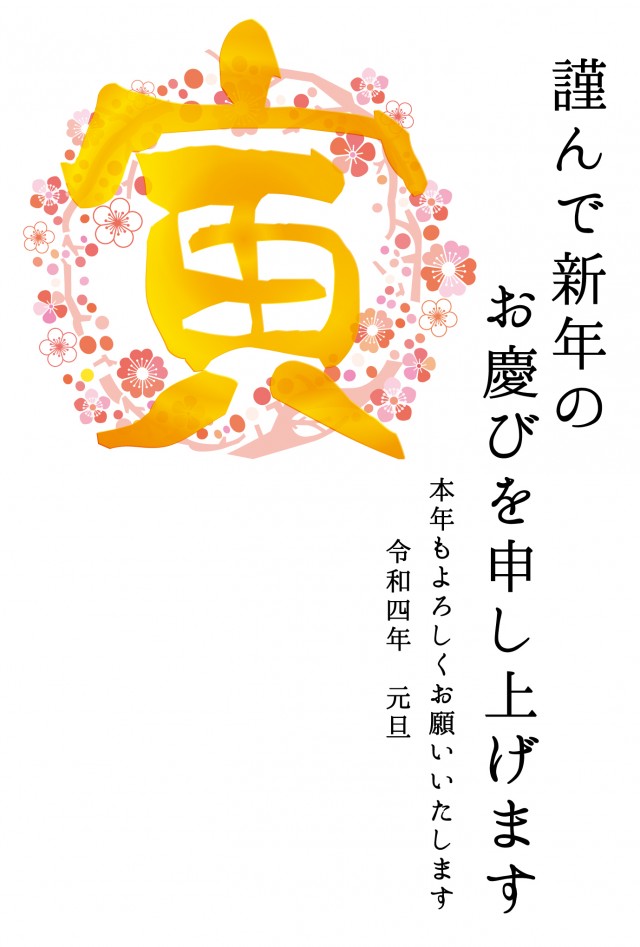 22年令和四年寅年年賀状テンプレートシンプルな和風金色筆文字と梅花無料イラストフリー素材 無料イラスト素材 素材ラボ