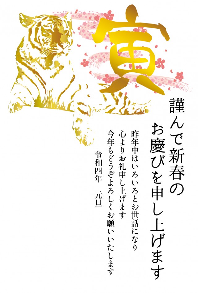 22年令和四年寅年年賀状テンプレート和風金色虎イラストと梅桜波和柄紋様無料イラストフリー素材 無料イラスト素材 素材ラボ