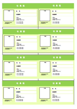社員証 横 緑色２ 写真付き テンプレート 無料イラスト素材 素材ラボ