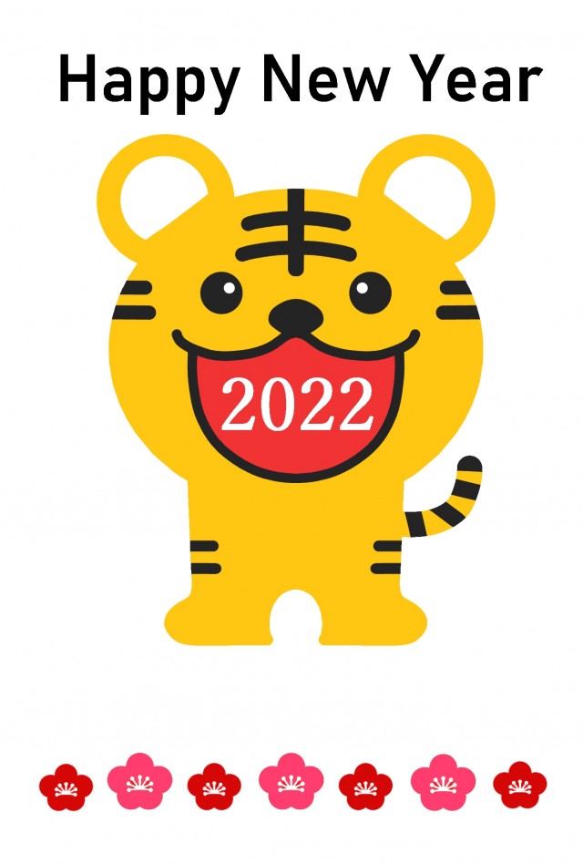 シンプル虎2022年寅年の年賀状