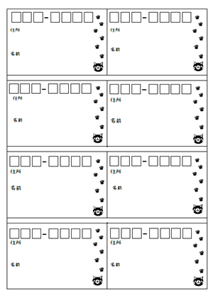 発送用 宛名ラベル 黒猫 足跡 のテンプレート 無料イラスト素材 素材ラボ