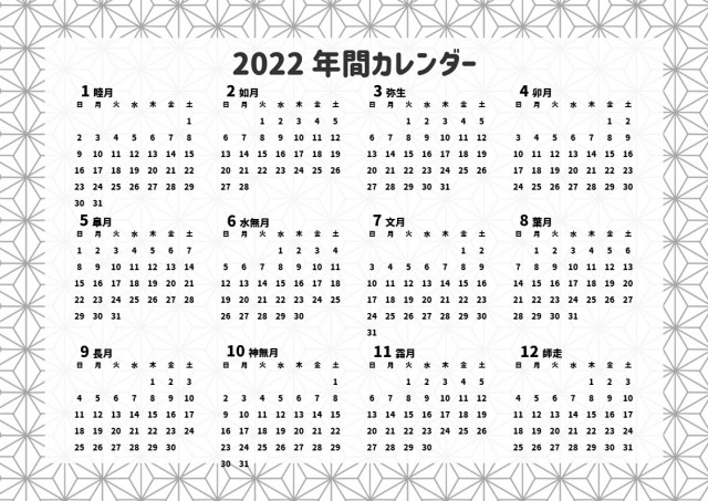 2022年　モノクロの麻の葉文様の年間カレンダー