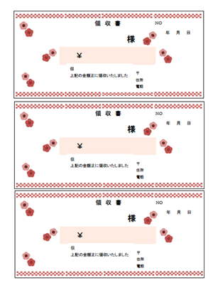 領収書 和風 梅柄 のテンプレート 無料イラスト素材 素材ラボ