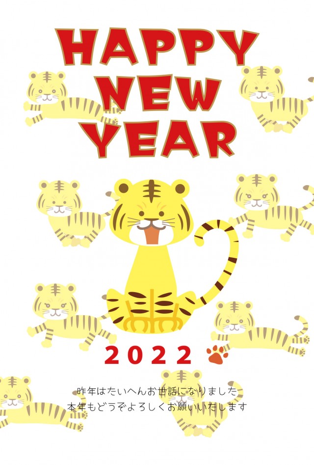 2022年度干支のトラだらけのカワイイ年賀状