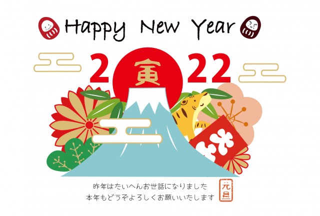 お正月感満載 賑やかな富士山年賀状２０２２ 無料イラスト素材 素材ラボ
