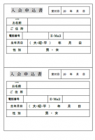 入会申込書３のテ…