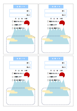 伝言メモ 富士山 のテンプレート 無料イラスト素材 素材ラボ