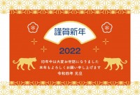 2022年 寅年…