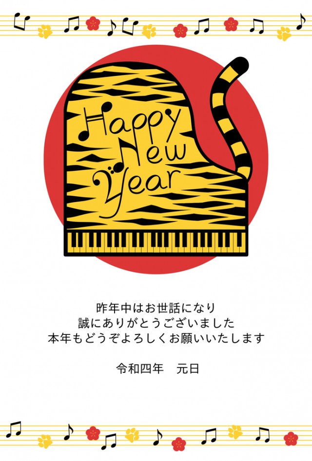年賀状22 13 虎柄ピアノと音符の Happy New Year 無料イラスト素材 素材ラボ