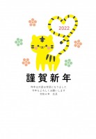 2022年　寅年…