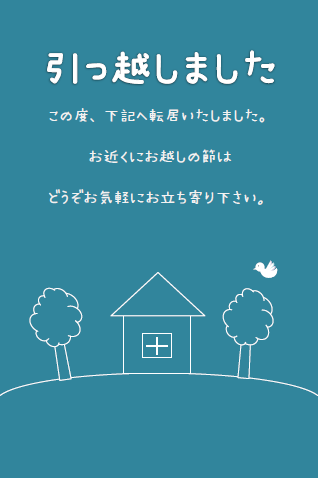 引っ越しました ターコイズ 縦 家 雛形テンプレート 無料イラスト素材 素材ラボ