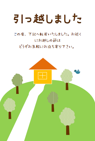 引っ越しました 縦 家 道 雛形テンプレート 無料イラスト素材 素材ラボ