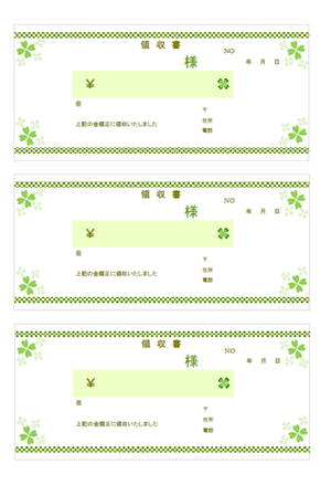 領収書 クローバー柄 のテンプレート 無料イラスト素材 素材ラボ