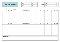 目標管理シート