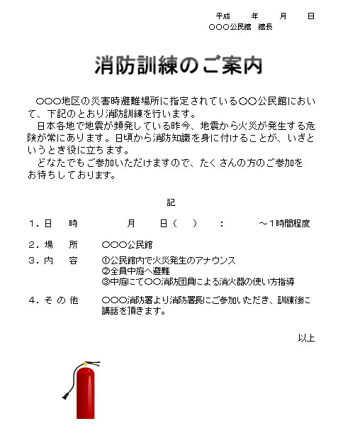 消防訓練通知書 案内書 無料イラスト素材 素材ラボ