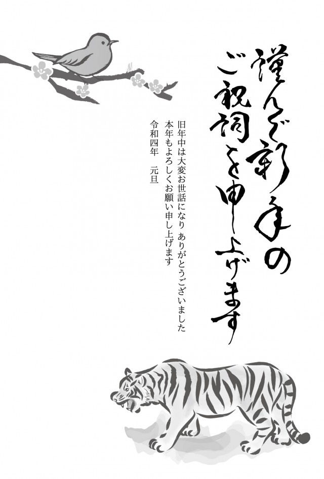 寅年年賀状テンプレート 謹んで新年のご祝詞を申し上げます リアル虎とうぐいす手描き 無料イラスト素材 素材ラボ