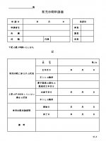 育児休暇申請書