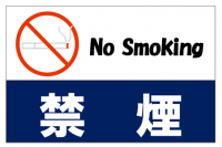 禁煙（NO Sm…