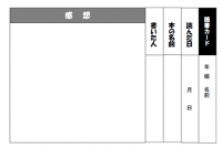 読書カード（横）…