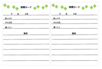 読書カード（クロ…