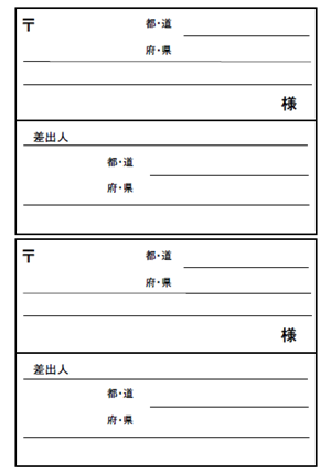 発送用・宛名ラベ…