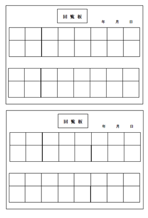 回覧表テンプレート 無料イラスト素材 素材ラボ