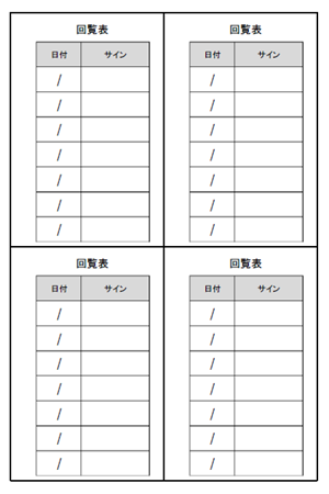 回覧表テンプレートをワード 無料イラスト素材 素材ラボ