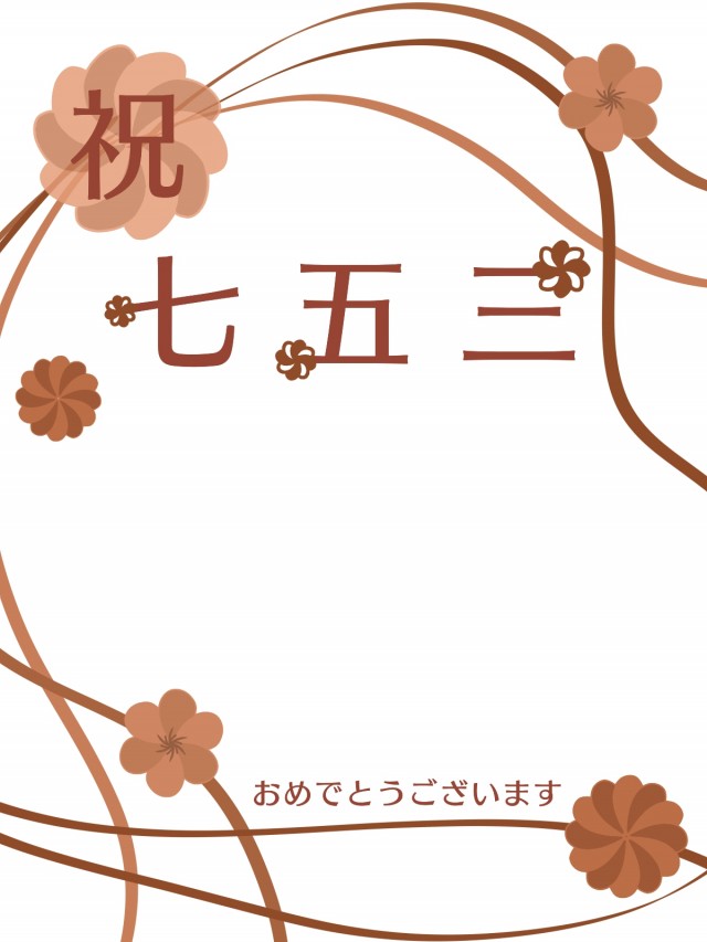 七五三のお祝いカード 七五三の文字と花のイラスト 無料イラスト素材 素材ラボ