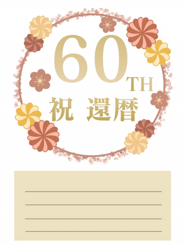 還暦祝い 花柄のリースの中に６０の文字があるイラスト 無料イラスト素材 素材ラボ