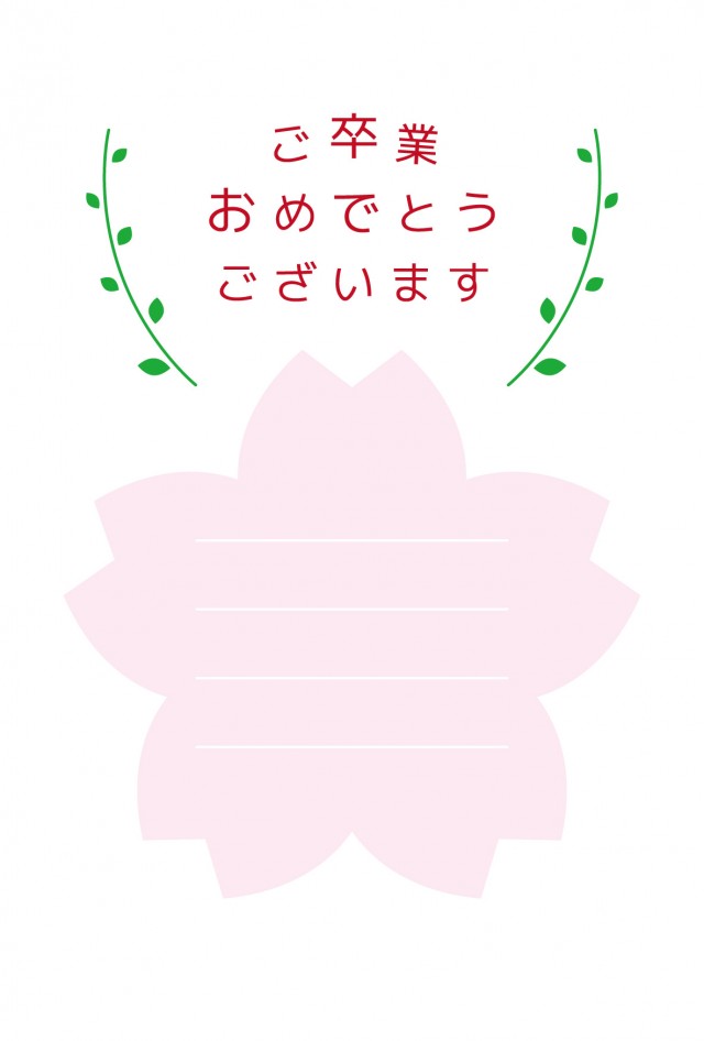 桜のシルエットが背景のご卒業祝いのメッセージカード ハガキサイズ縦 無料イラスト素材 素材ラボ