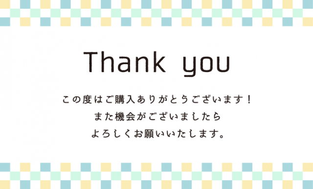 ご購入ありがとうございます - その他