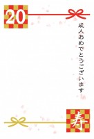 成人おめでとう寿…