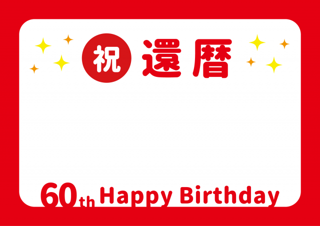 5 枠 グリーティングカード 還暦祝い 赤 無料イラスト素材 素材ラボ