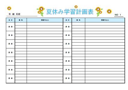 夏休み学習表 縦 テンプレート 無料イラスト素材 素材ラボ