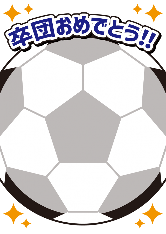 7 枠 卒団おめでとう 少年サッカー 縦 無料イラスト素材 素材ラボ