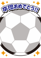 サッカー かわいい無料イラスト 使える無料雛形テンプレート最新順 素材ラボ