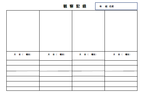 観察記録３テンプレート 無料イラスト素材 素材ラボ