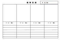 観察記録３テンプ…