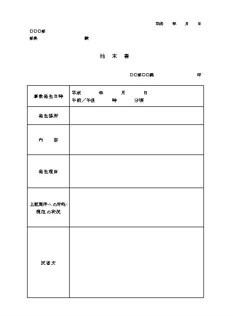 始末 書 用紙