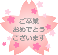 お祝い かわいい無料イラスト 使える無料雛形テンプレート最新順 素材ラボ お祝い かわいい無料イラスト 使える無料雛形テンプレート最新順 素材ラボ