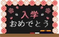 花で飾った入学お…