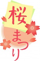 桜まつりのロゴ0…