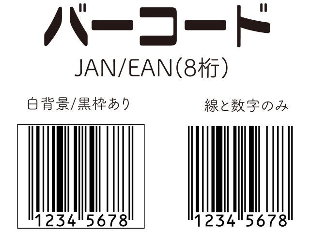 バーコード Jan Ean8桁 セット 無料イラスト素材 素材ラボ