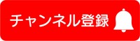 ベルと組み合わせ…