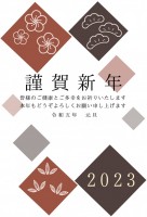 ２０２３年　赤黒…